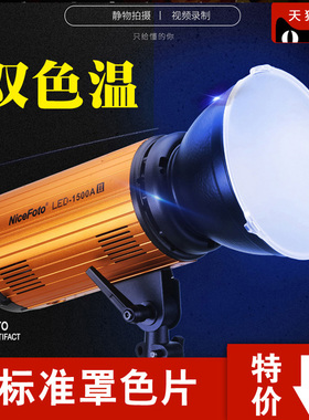 耐思 150WLED灯 LED-1500A二代可调双色温可遥控外拍直播摄影演播