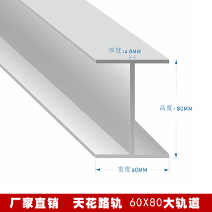 60*80大轨道工字轨 活动轨 天花路轨 影棚 演播室搭建 摄影 摄像