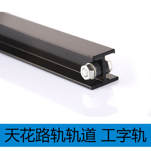 工字轨3米 固定轨 天花路轨 影棚 演播室搭建 摄影 摄像微电影