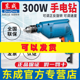 东成J1Z 10A手电钻300W手电钻变速电钻打孔东城手枪钻手电钻