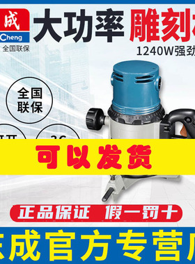 东成电木铣M1R-FF05/03-12木工雕刻机大锣机开槽修边机电动工具