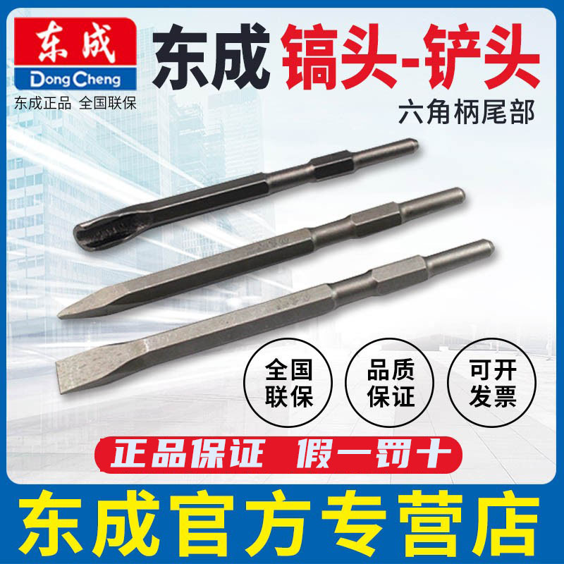 Dongcheng Z1G-FF-6 05-6 Special electric pick hexagonal handle pick head hexagonal Dongcheng pick head shovel