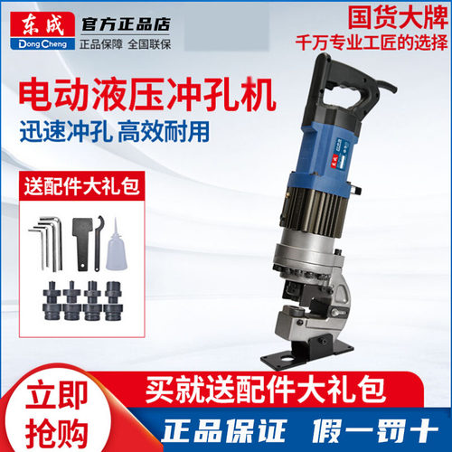 东成电动冲孔手提式液压机钢