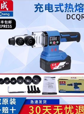 东成锂电热熔器热熔恒温水管焊接无线便携熔接器焊接器 DCQR32