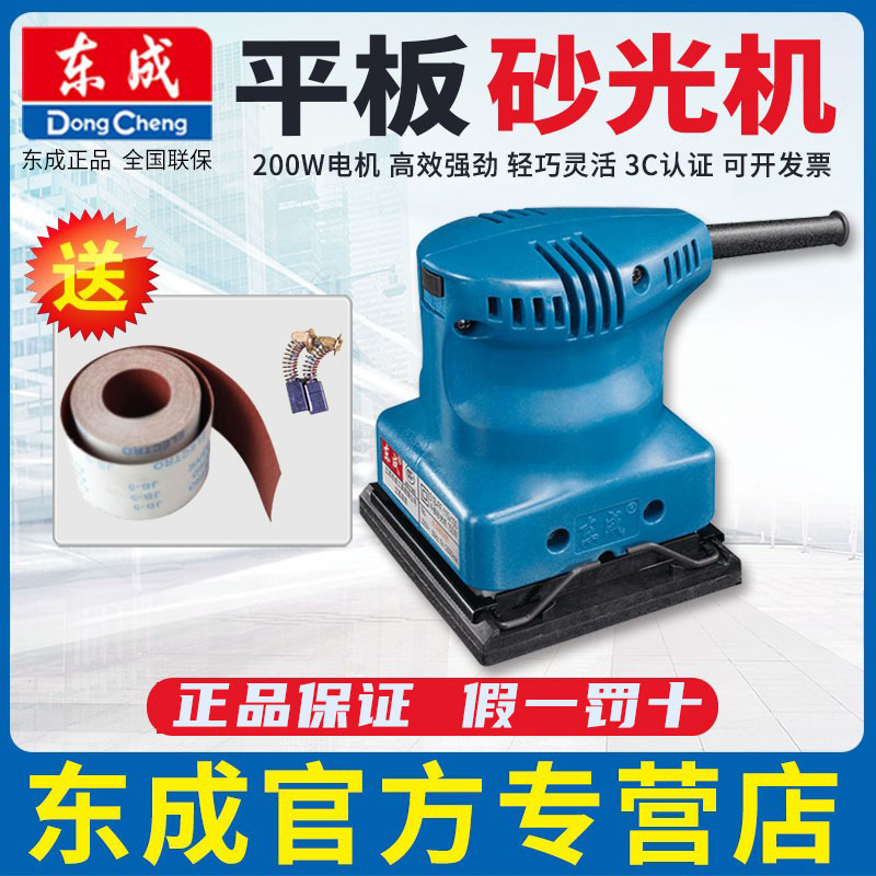 砂纸机砂光机东成打磨东城砂纸机