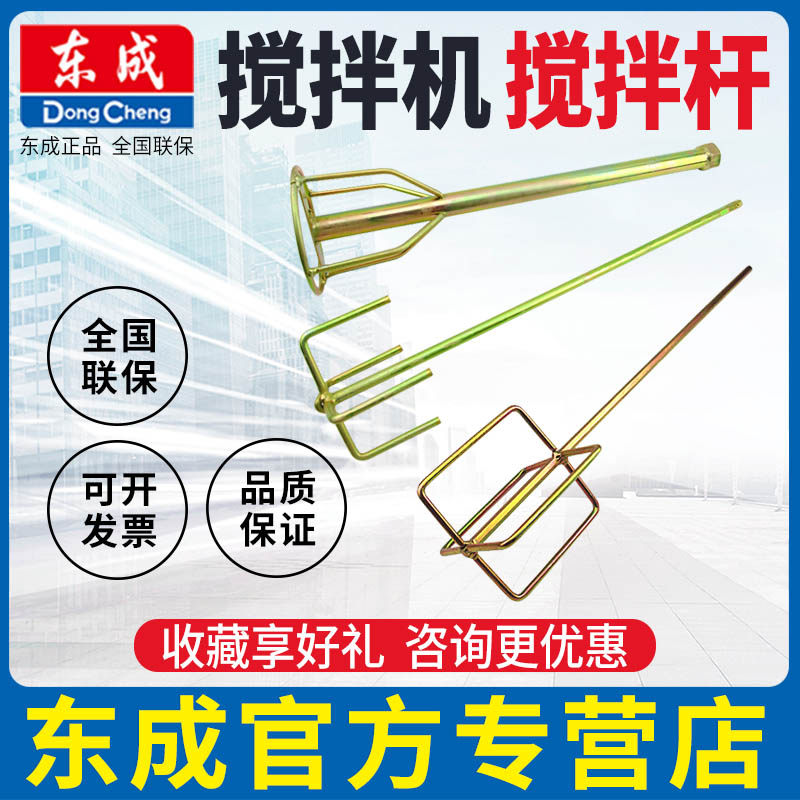 搅拌杆飞机电钻搅拌腻子粉油漆涂料化工专业搅拌头搅灰杆子搅棒