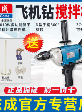 东成电动工具手电钻 飞机钻J1Z-FF02/03-13B/16A大功率搅拌机打孔