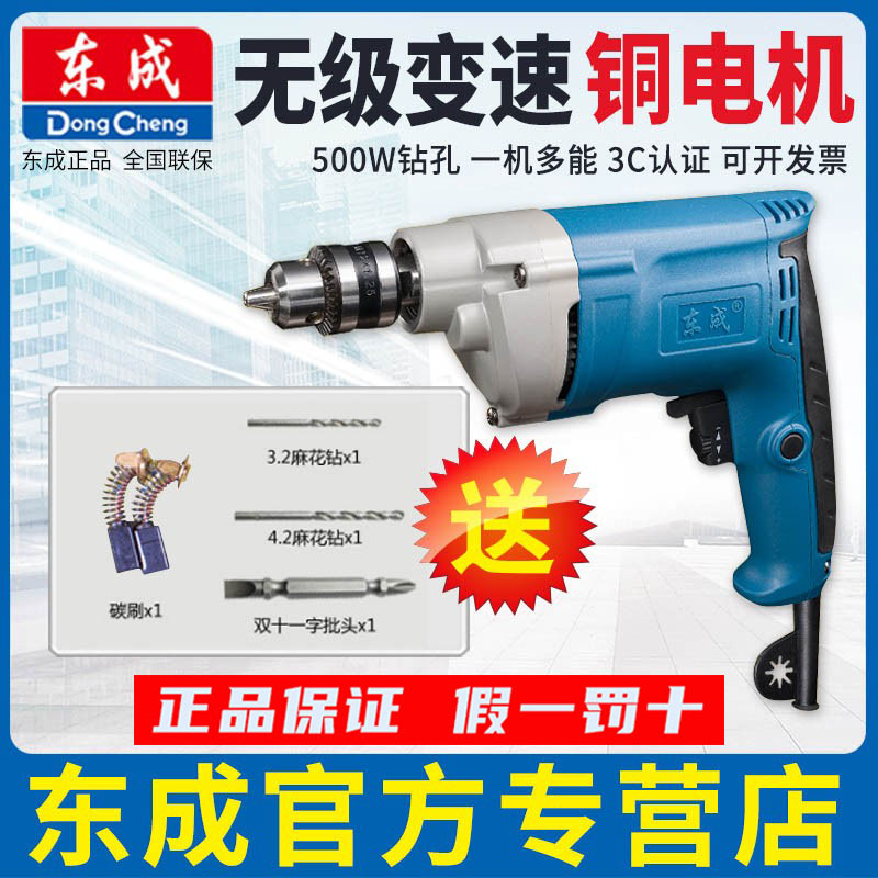 东成220v大功率手电转钻