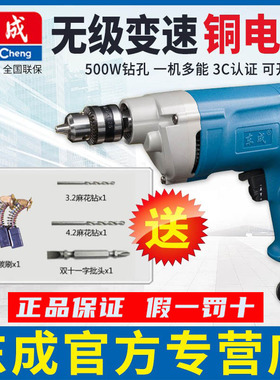 东成电动手钻FF07-10 手电转钻多功能家用手电钻220V大功率手枪钻