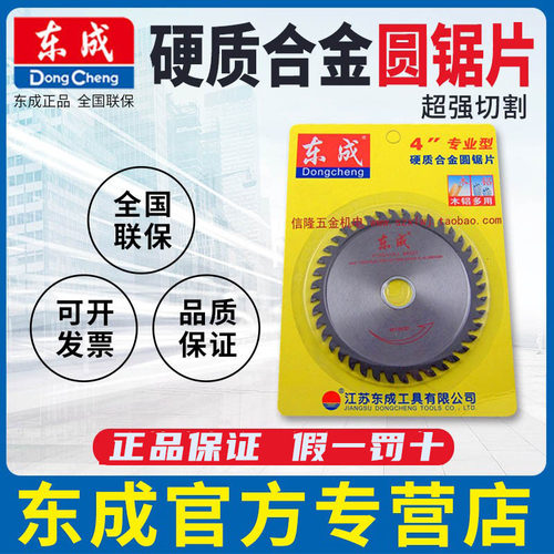 东成木用铝用两用东城切割片4X40