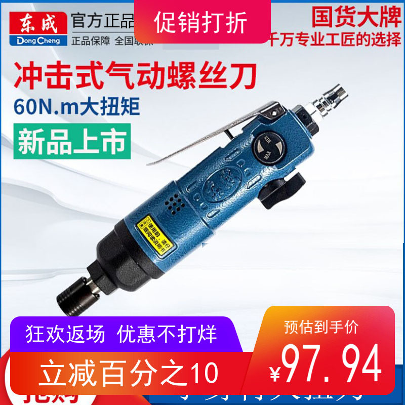 东成风批气动螺丝刀气批气动工具图片