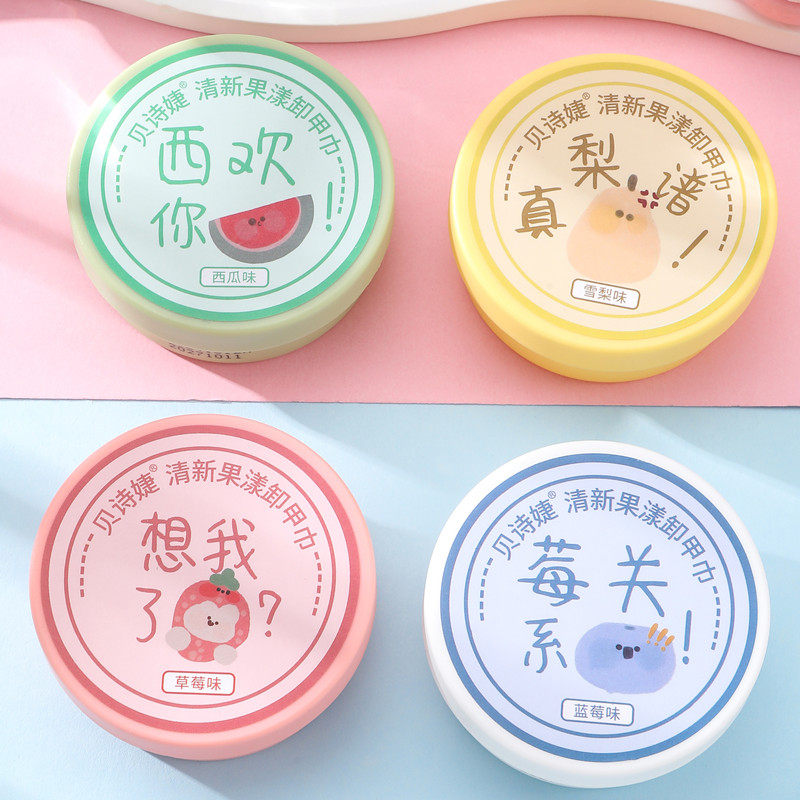 BK甲油专用卸甲巾洗甲水卡通果香卸甲棉清爽不油腻不伤指甲不刺激