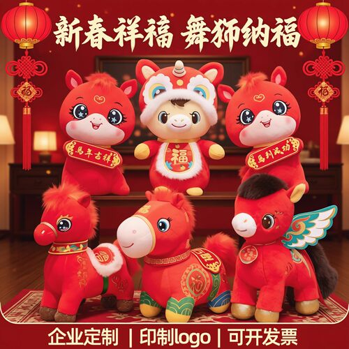 马年吉祥物公仔马上有钱毛绒玩具生肖马小玩偶2026年活动定制logo