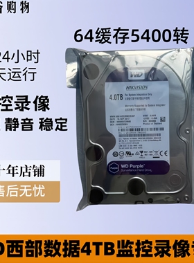WD西数监控4T紫盘 40PURX/WD40EJRX 台式机硬盘监控录像专用