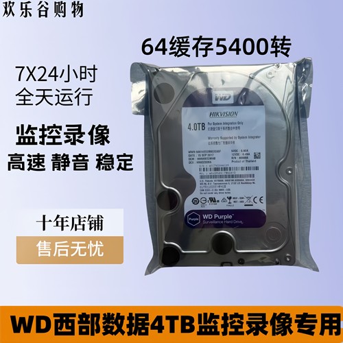 西数4TWD监控电脑硬盘紫盘
