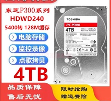 东芝4TB 台式机机械监控电脑硬盘128MB SATA接口 P300系列红盘