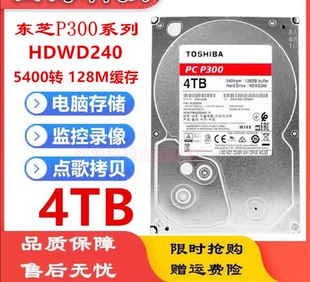 SATA接口 机机械监控电脑硬盘128MB P300系列红盘 台式 东芝4TB