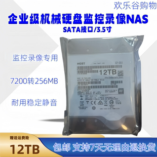 7200转256缓存 日立12t企业级 机 监控录像台式 SATA 氦气机械硬盘