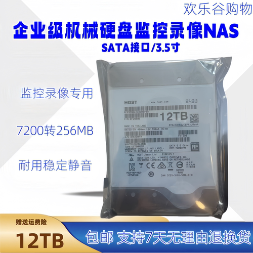 日立12t企业级氦气机械硬盘
