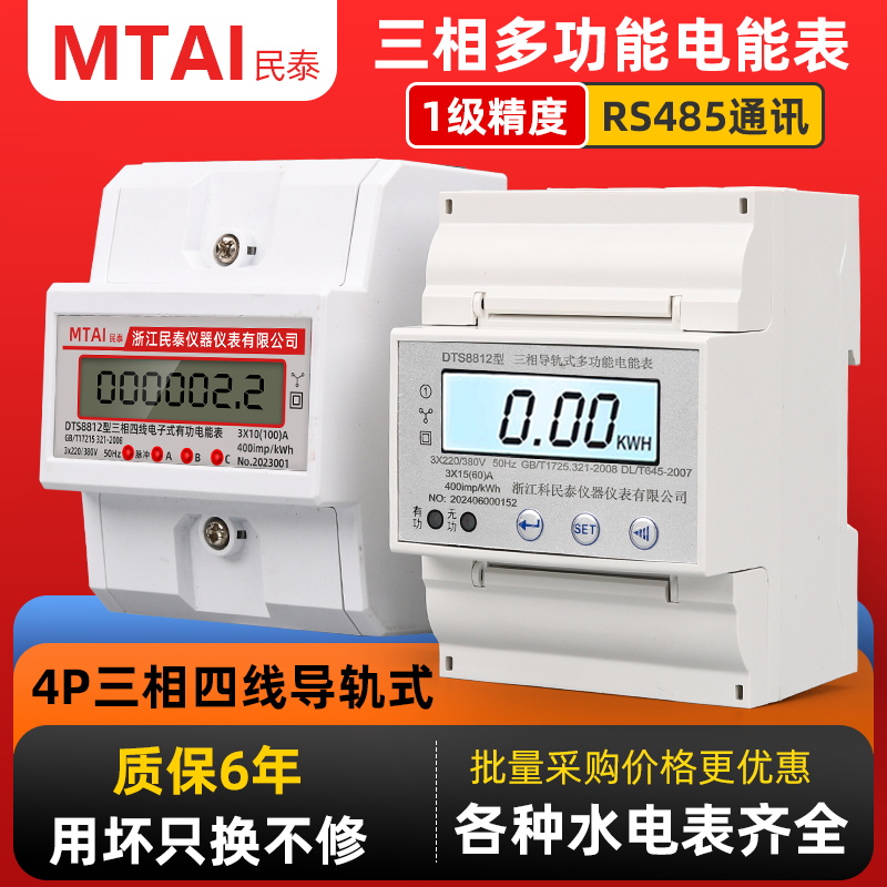 4P三相四线导轨智能电子式多功能RS485通讯远程抄表380V电能表