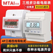 4P三相四线导轨智能电子式多功能RS485通讯远程抄表380V电能表