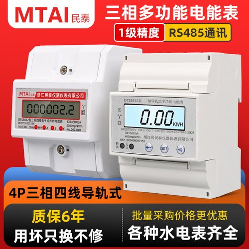 民泰三相四线380V电能表