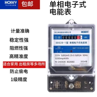 出租房專用220V快電表家用可調火表定制節能慢電表 華立單相電子式