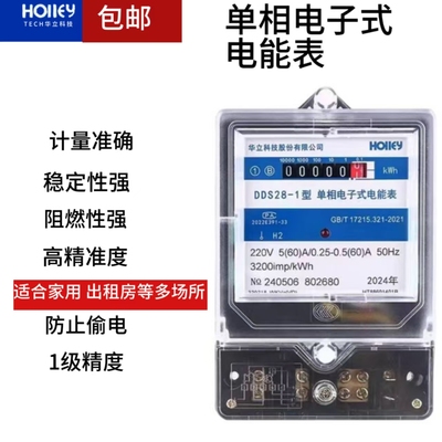 华立单相电子式出租房专用220V快电表家用可调火表定制节能慢电表