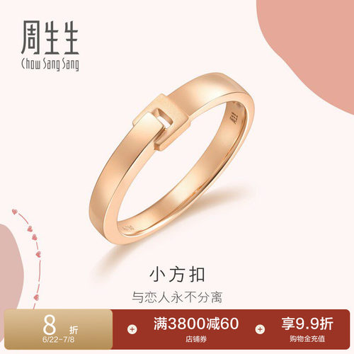 周生生爱情密语18k金戒指男珠宝