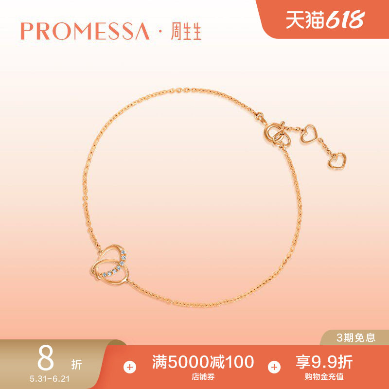 周生生PROMESSA 18K玫瑰金钻石手链镂空设计心形手链93202B