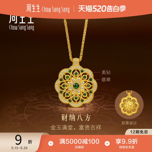 周生生翡翠曼陀罗足金镶嵌钻石古法黄金项链特大版95944N预订