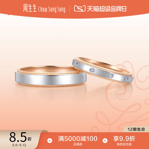 周生生promessa戒指铂金戒指