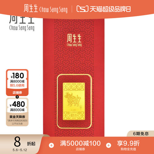 周生生黄金足金金片压岁钱