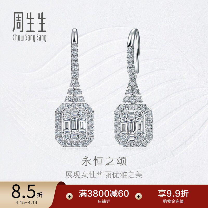 周生生珠宝钻之颂永恒之颂钻石耳钉18K白色黄金耳坠93722E预订