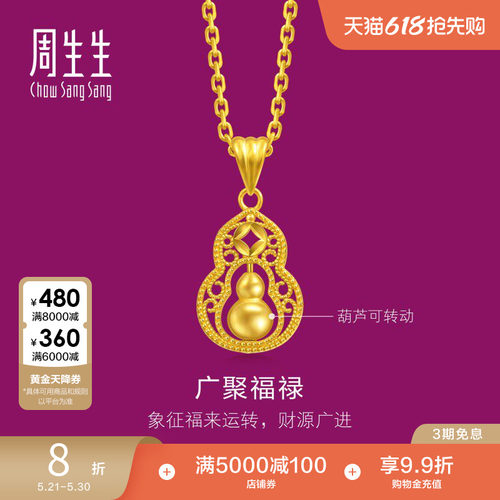 周生生足金生生有礼1934系列镂空福禄葫芦钱币黄金吊坠95941P
