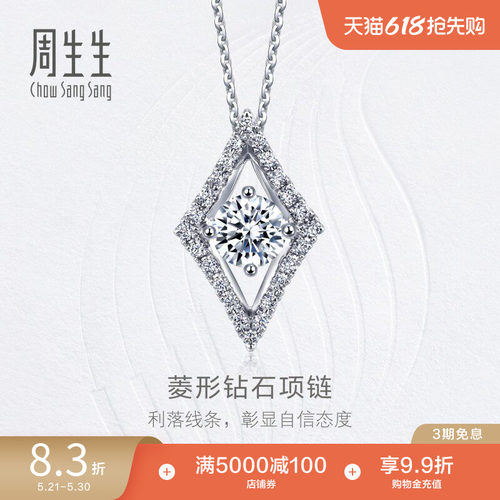 周生生18k白色黄金钻石项链