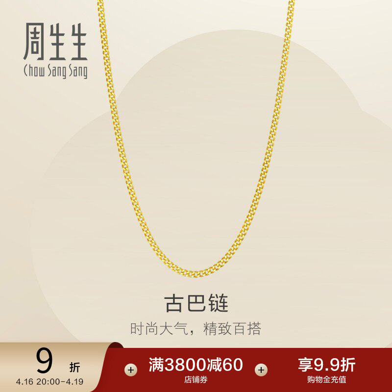 周生生爆闪黄金项链古巴链素链足金链子百搭颈链95487N