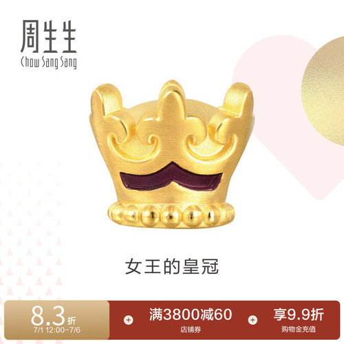 周生生黄金charme皇冠串珠