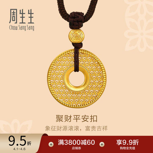 周生生东方古祖祥云平安扣本命年古法黄金项链吊坠94943Z