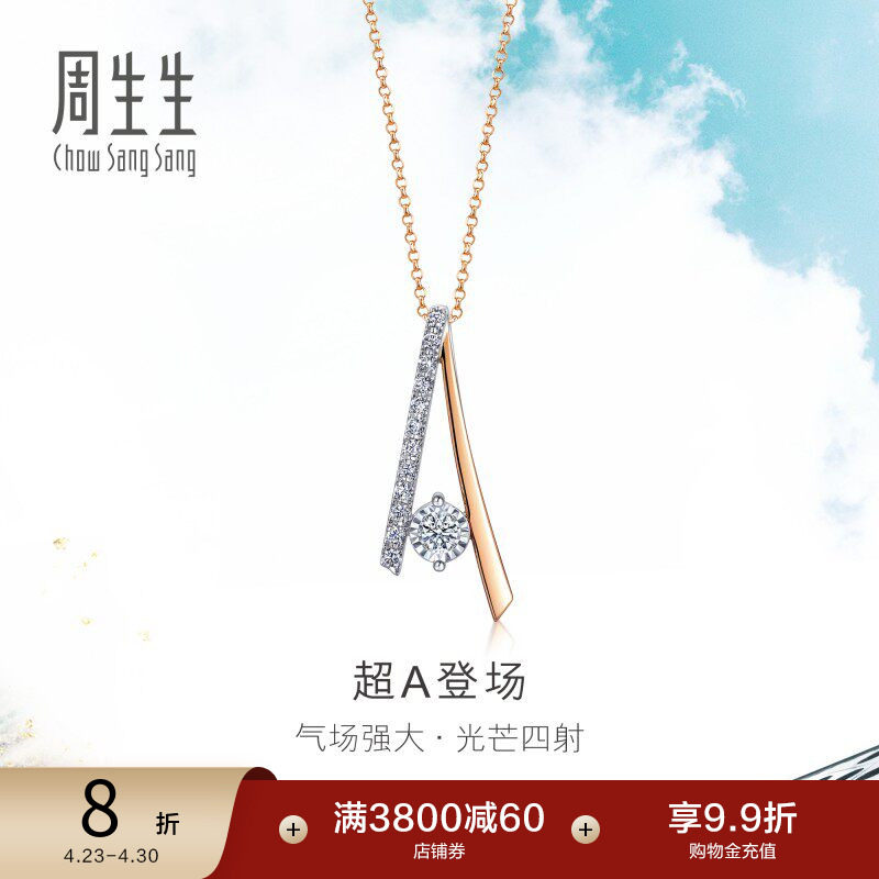 周生生18K白色及玫瑰色黄金炫幻钻石项链女生套链93085U