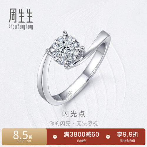 周生生18k白色黄金女款结婚钻戒