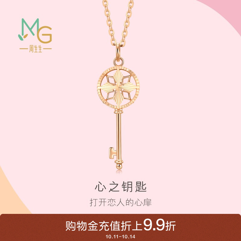 周生生薄荷系列钥匙吊坠18K玫瑰金锁骨挂坠送女友92775P