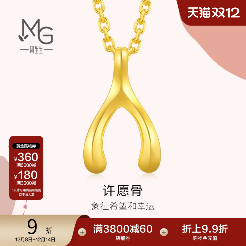 周生生黄金许愿骨吊坠