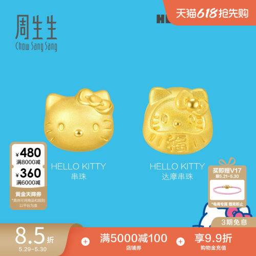 周生生三丽鸥家族Hello Kitty达摩串珠黄金足金转运珠