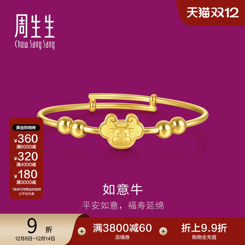 周生生黄金如意锁生肖牛婴儿手镯
