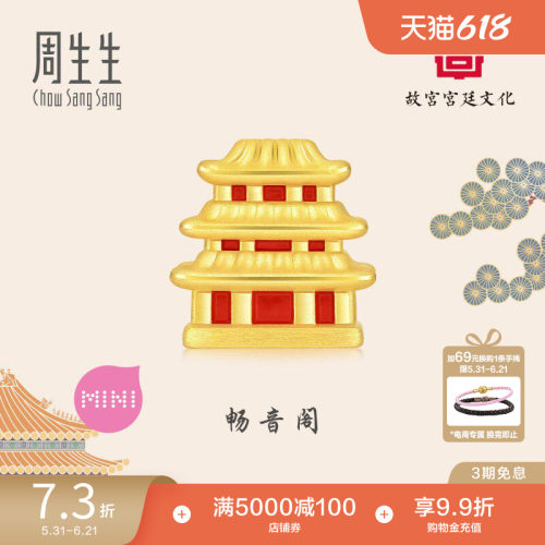 周生生故宫宫廷文化畅音阁黄金转运珠足金串珠足金93530C