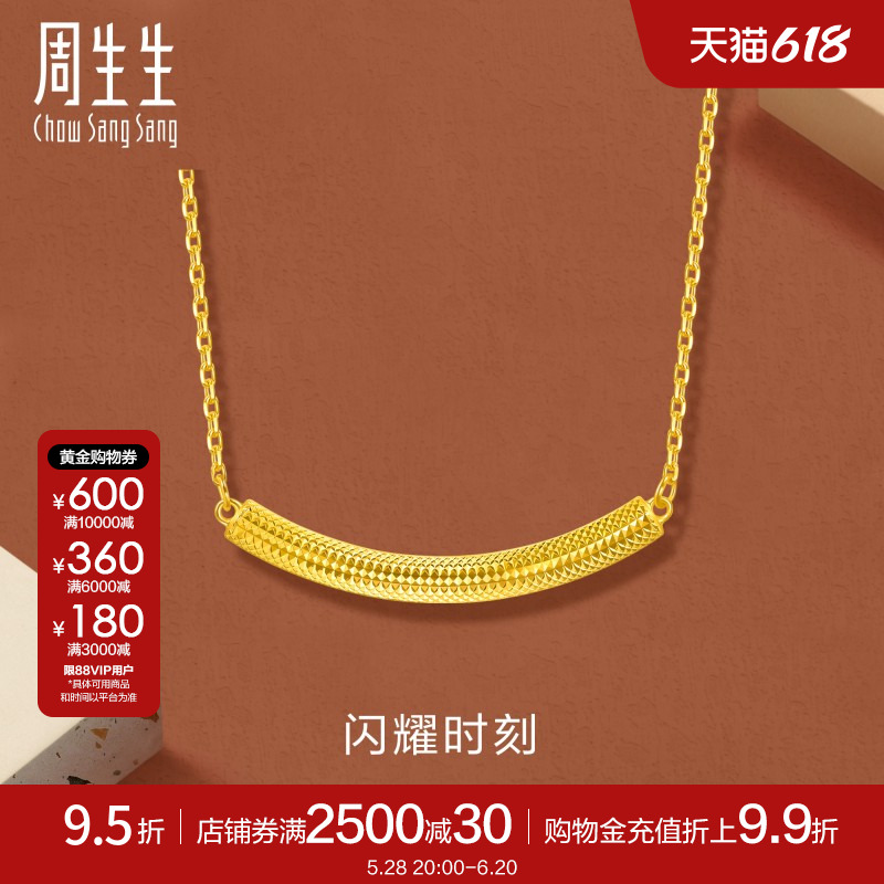 周生生珠宝饰品黄金足金gin闪耀时刻项链 95729N计价