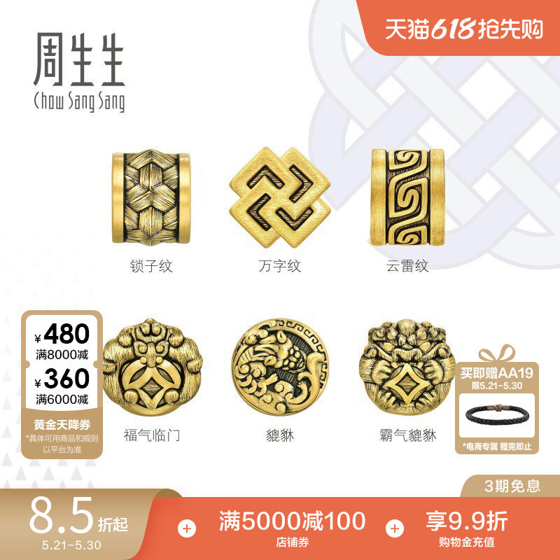 周生生CharmeXL酷黑霸气貔貅福气临门足金串珠黄金转运珠