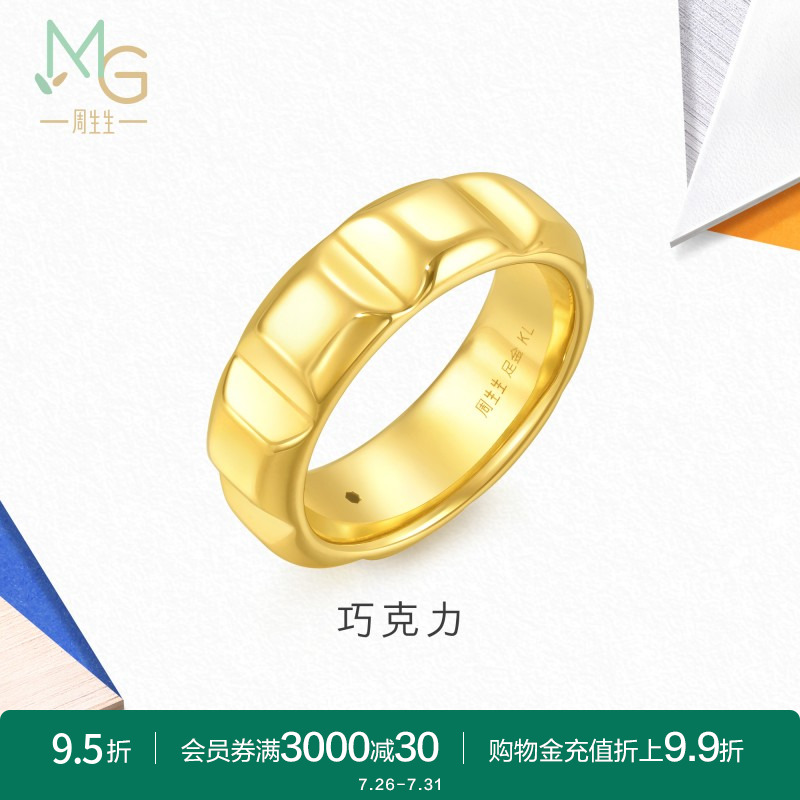 周生生流光系列巧克力黄金足金戒指5D黄金珠宝94096R计价