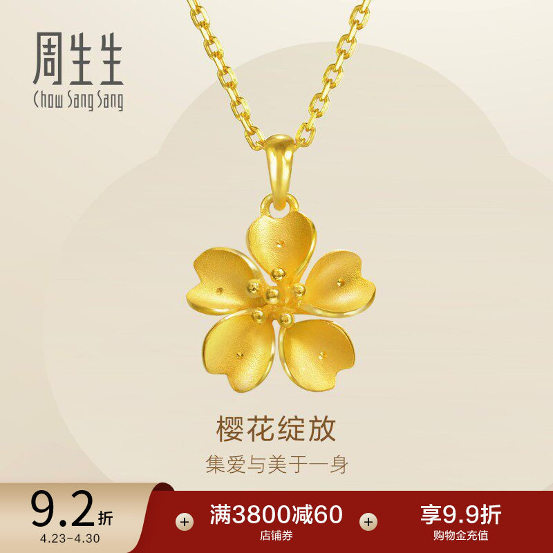 周生生樱花黄金吊坠女足金挂坠黄金金饰首饰79431P计价